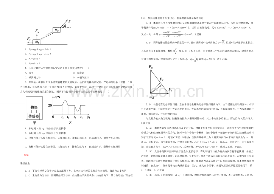 【2020秋备课】高中物理练习新人教版必修1-4.7-用牛顿运动定律解决问题(二).docx_第2页