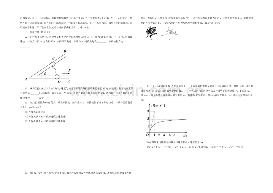 【2020秋备课】高中物理练习新人教版必修1-4.7-用牛顿运动定律解决问题(二).docx_第3页