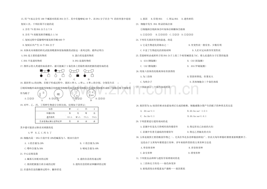 河北省承德联校2020-2021学年高一下学期期末考试生物试题-Word版含答案.docx_第2页