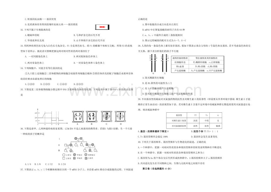 河北省承德联校2020-2021学年高一下学期期末考试生物试题-Word版含答案.docx_第3页