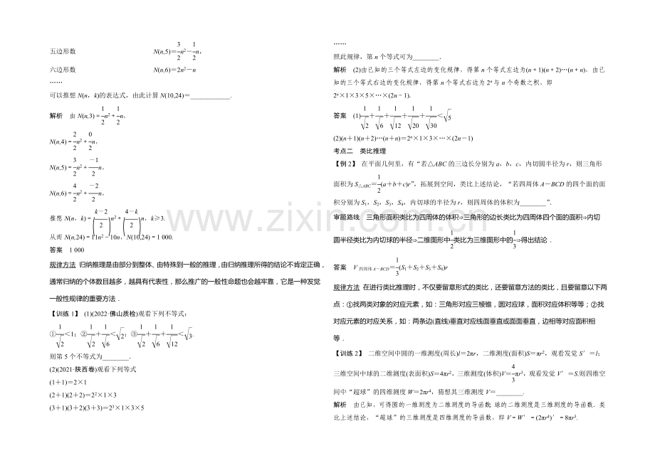 2021年高考数学(四川专用-理)一轮复习考点突破：第12篇-第1讲-合情推理与演绎推理.docx_第2页