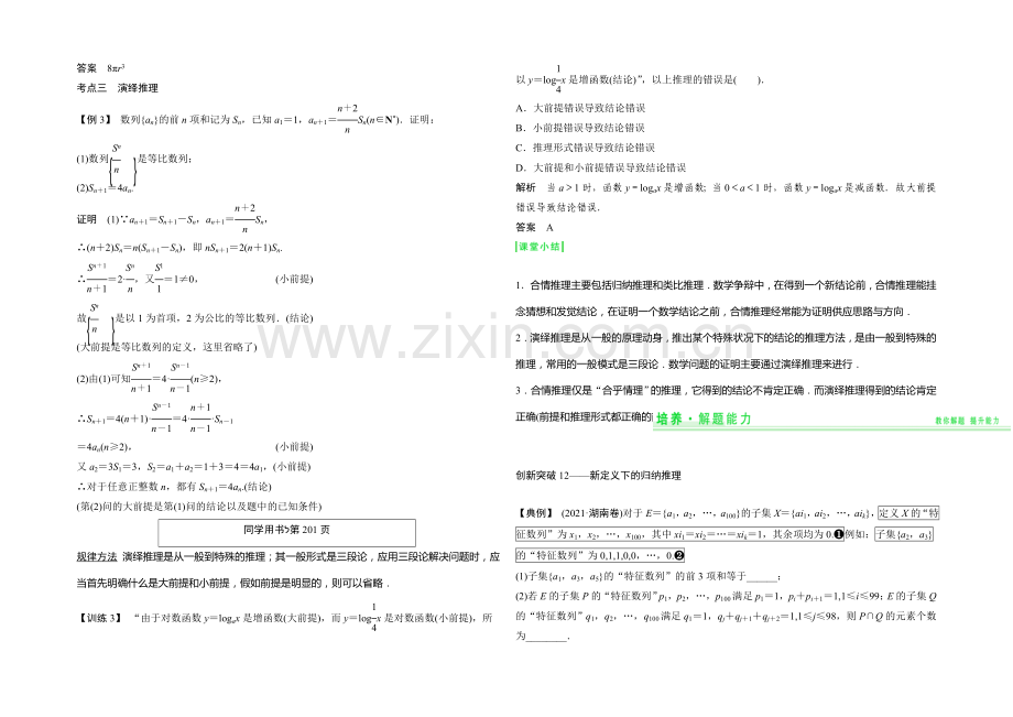 2021年高考数学(四川专用-理)一轮复习考点突破：第12篇-第1讲-合情推理与演绎推理.docx_第3页