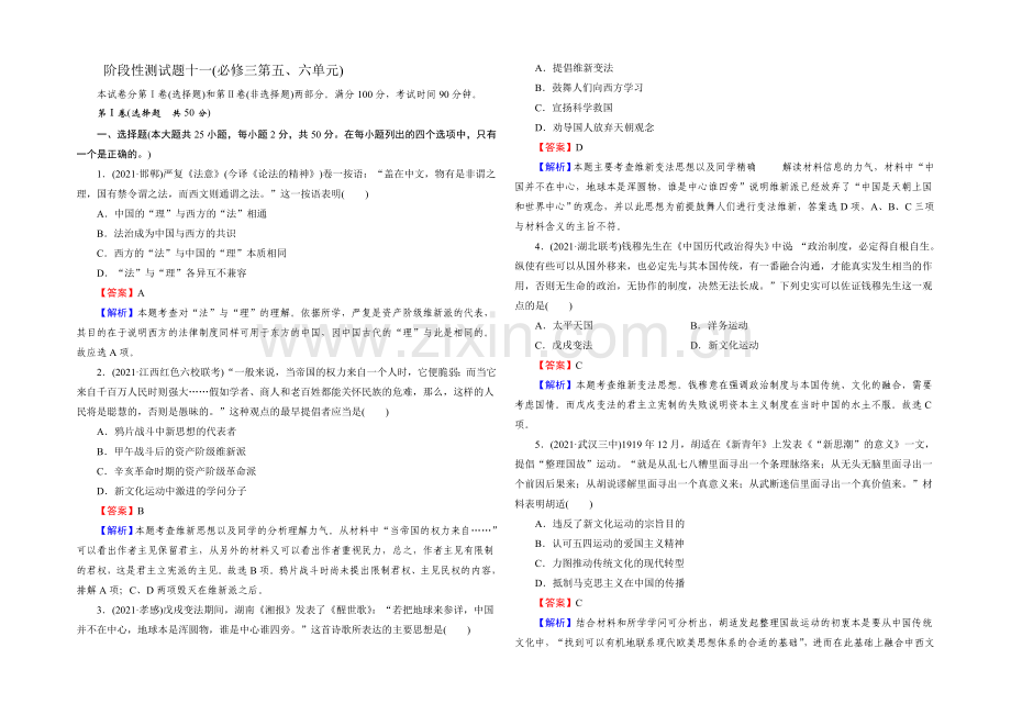 【2021春走向高考】2022届高三历史(岳麓版)一轮复习：阶段性测试题11.docx_第1页