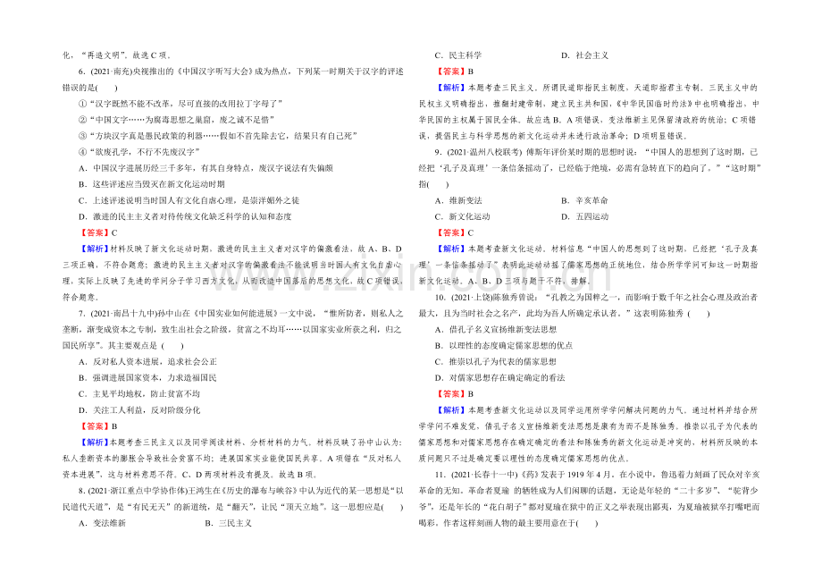 【2021春走向高考】2022届高三历史(岳麓版)一轮复习：阶段性测试题11.docx_第2页