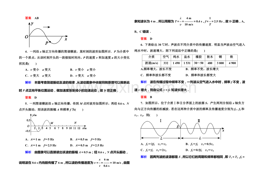 2021年新课标版物理选修3-4双基限时练9-习题课.docx_第2页