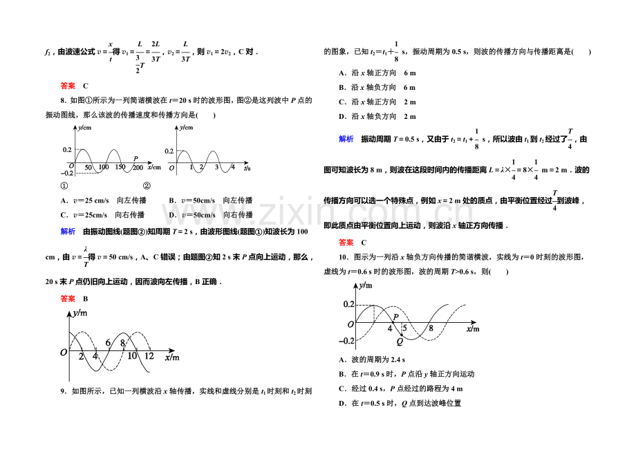 2021年新课标版物理选修3-4双基限时练9-习题课.docx_第3页