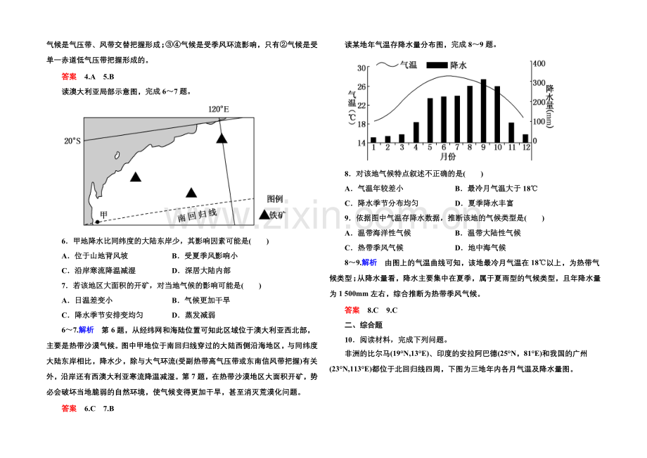 【名师一号】2020-2021学年高中地理中图版必修1课堂巩固-第3单元-3-1.docx_第2页