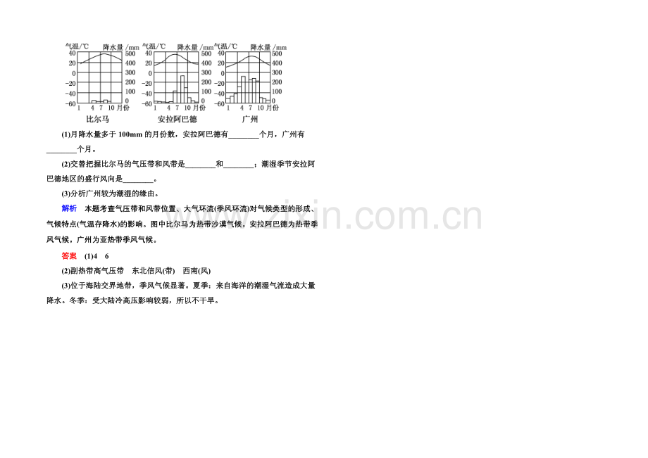 【名师一号】2020-2021学年高中地理中图版必修1课堂巩固-第3单元-3-1.docx_第3页