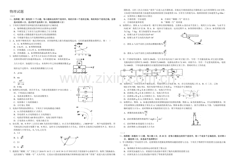 高三优题训练系列之物理(11)Word版含答案.docx_第1页