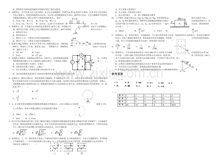 高三优题训练系列之物理(11)Word版含答案.docx_第2页