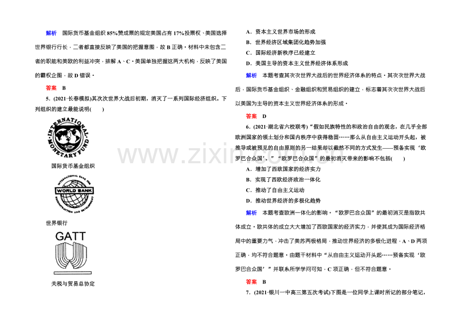 2022届高三历史一轮复习调研试题：计时双基练23-.docx_第2页