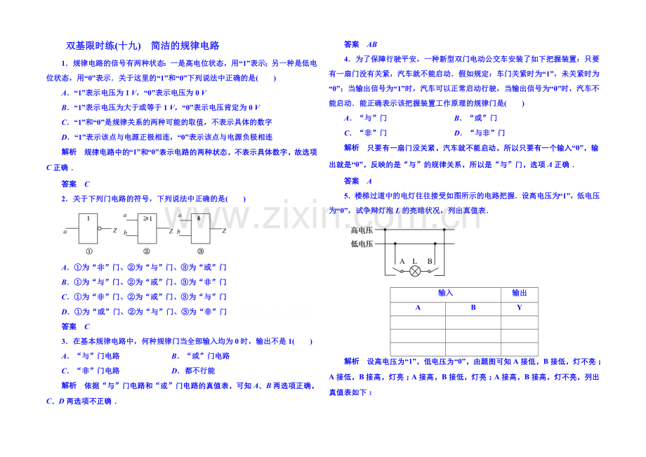 2020-2021学年新课标版物理选修3-1-第二章恒定电流双基限时练11.docx_第1页