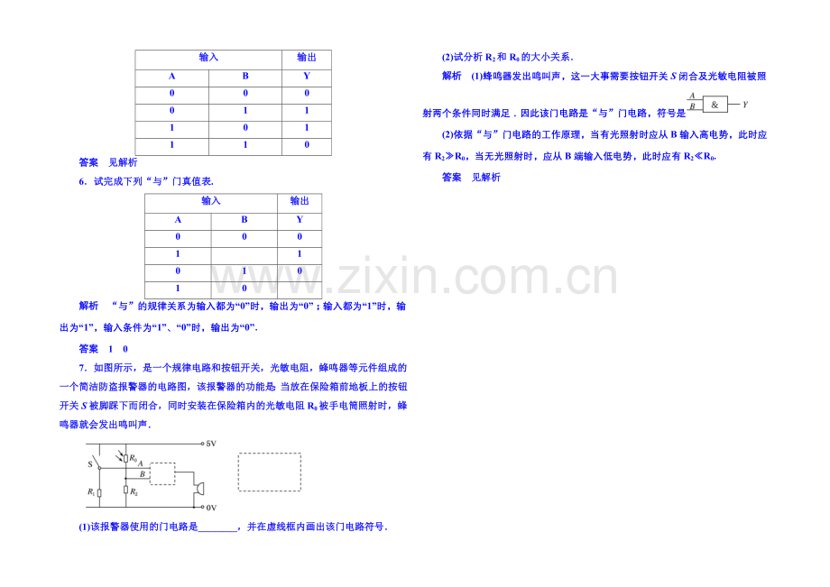 2020-2021学年新课标版物理选修3-1-第二章恒定电流双基限时练11.docx_第2页