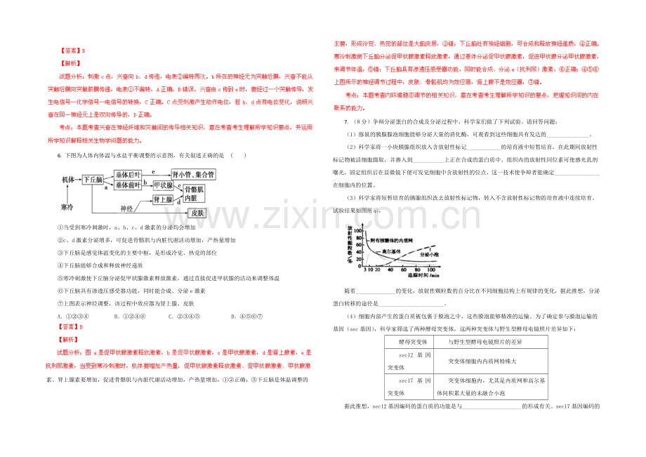 2021年理综生物试题3(解析版).docx_第2页