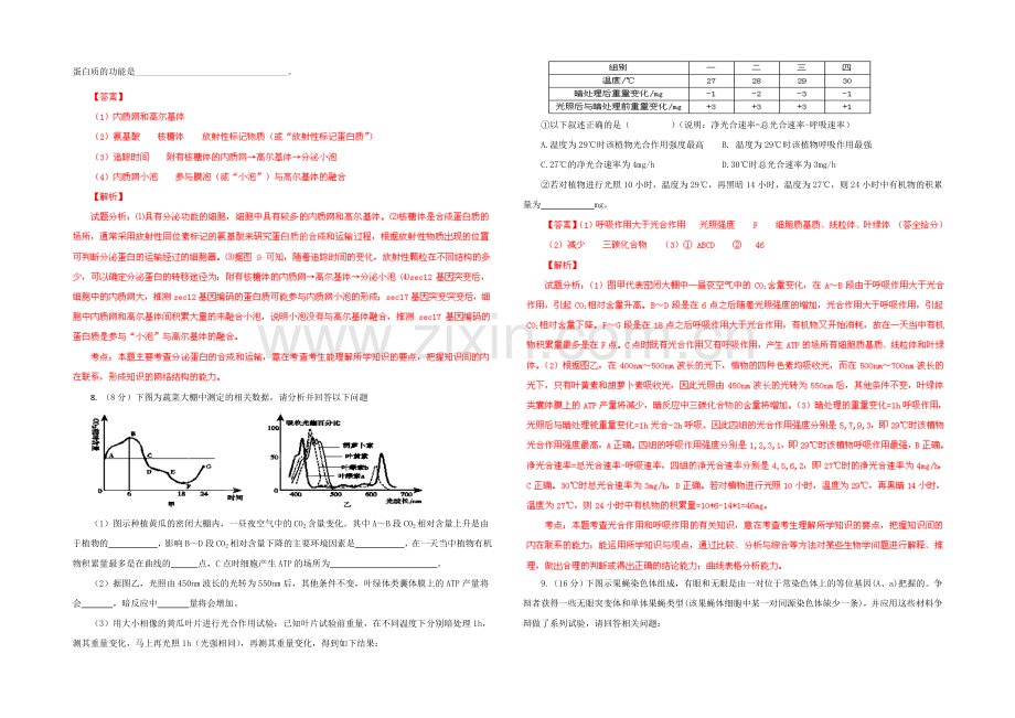 2021年理综生物试题3(解析版).docx_第3页