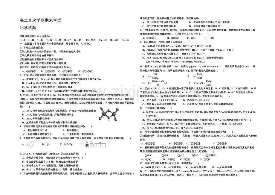 河北省正定中学2020-2021学年高二下学期期末考试化学试题-Word版含答案.docx_第1页