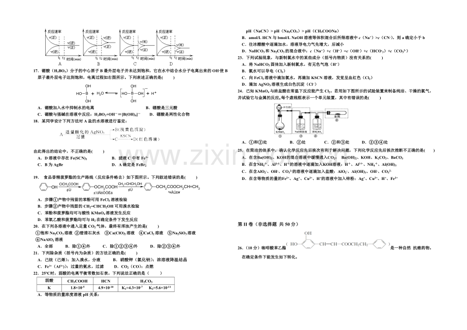 河北省正定中学2020-2021学年高二下学期期末考试化学试题-Word版含答案.docx_第2页