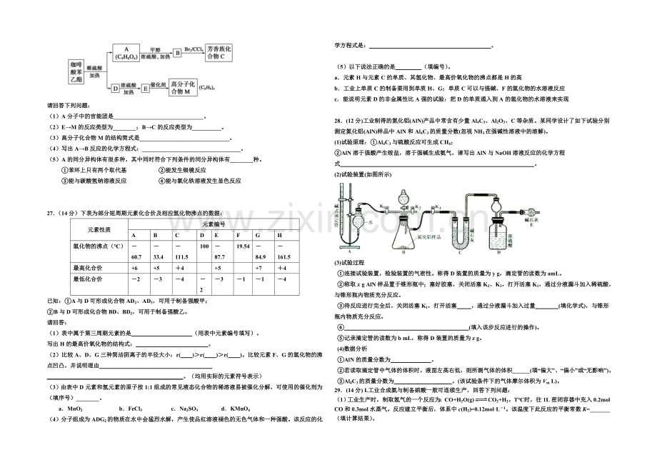 河北省正定中学2020-2021学年高二下学期期末考试化学试题-Word版含答案.docx_第3页