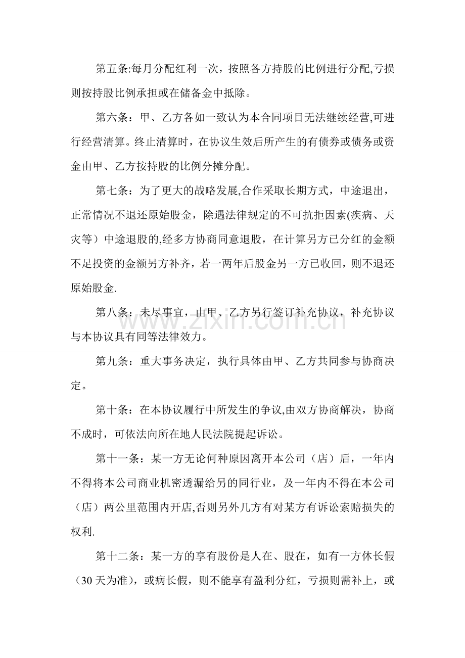 美发店合作经营协议书.doc_第2页