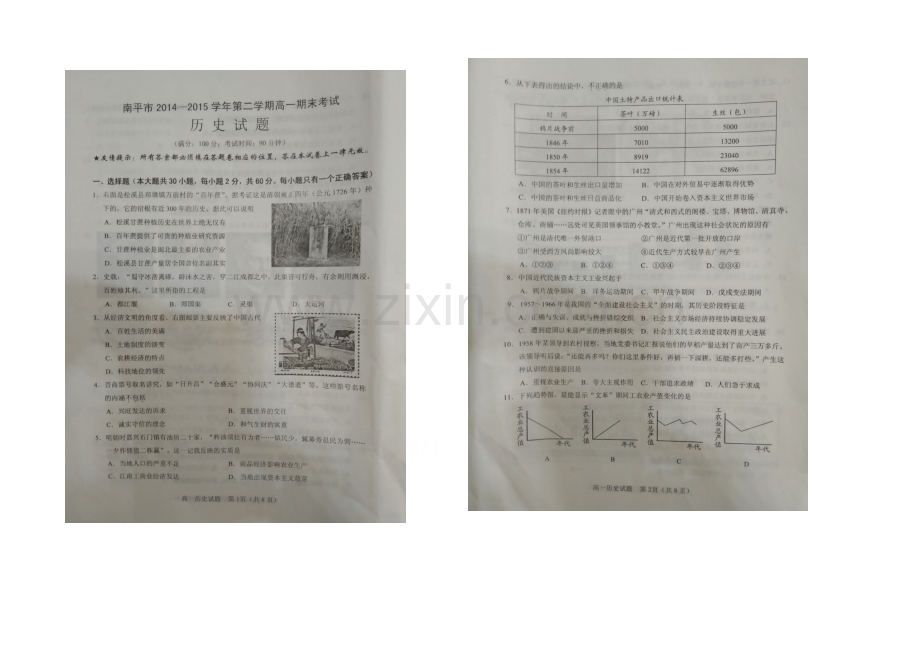 福建省南平市2020-2021学年高一下学期期末考试历史试卷-扫描版含答案.docx_第1页