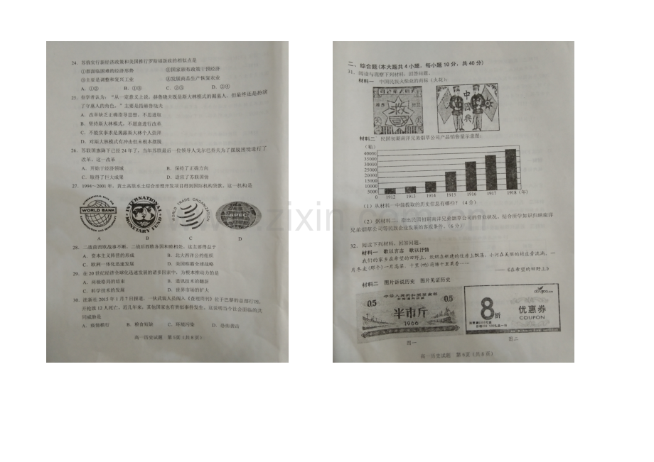 福建省南平市2020-2021学年高一下学期期末考试历史试卷-扫描版含答案.docx_第3页