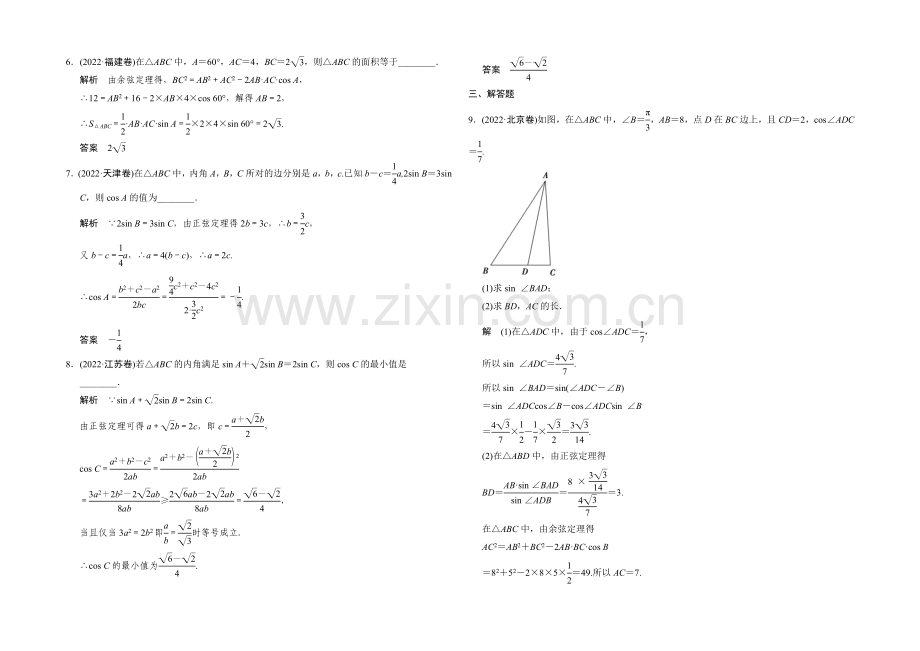 2021人教A版高三数学(理)二轮复习-专题整合训练1-2-2-Word版含解析.docx_第2页