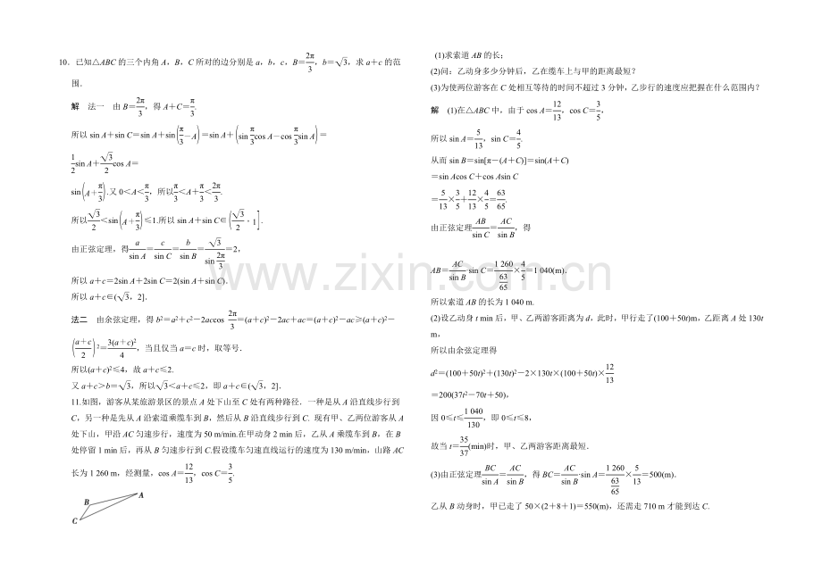 2021人教A版高三数学(理)二轮复习-专题整合训练1-2-2-Word版含解析.docx_第3页