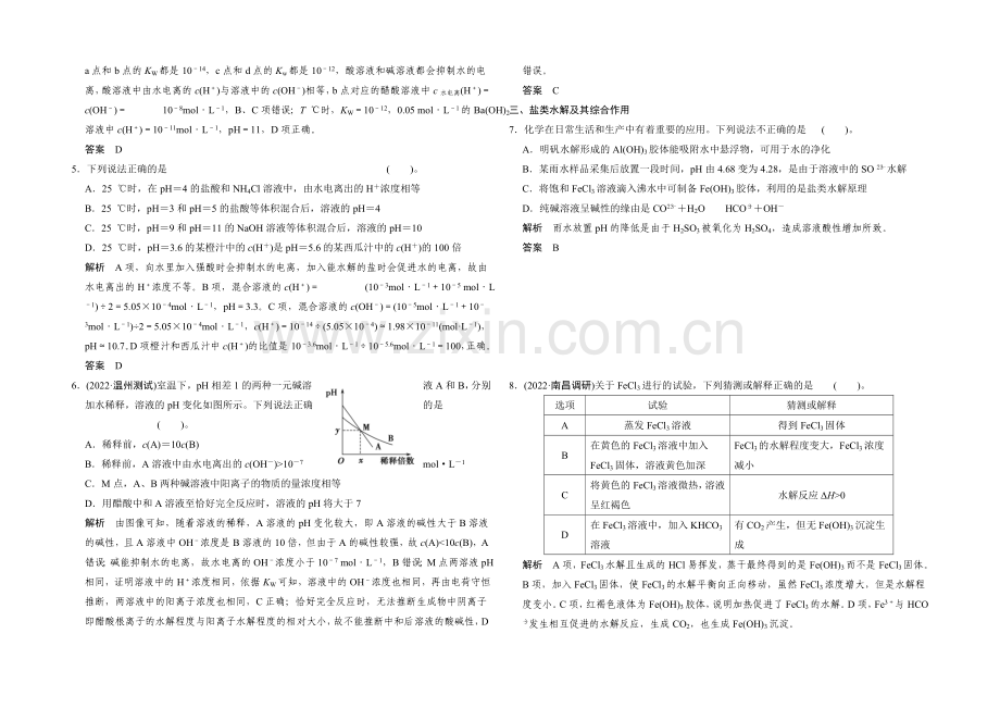 2021届高考化学二轮复习：第9讲-溶液中的离子反应-Word版含解析.docx_第2页