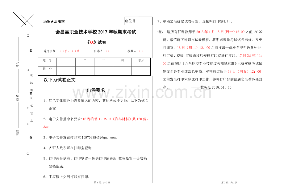 期末考试试卷模板(新).docx_第1页