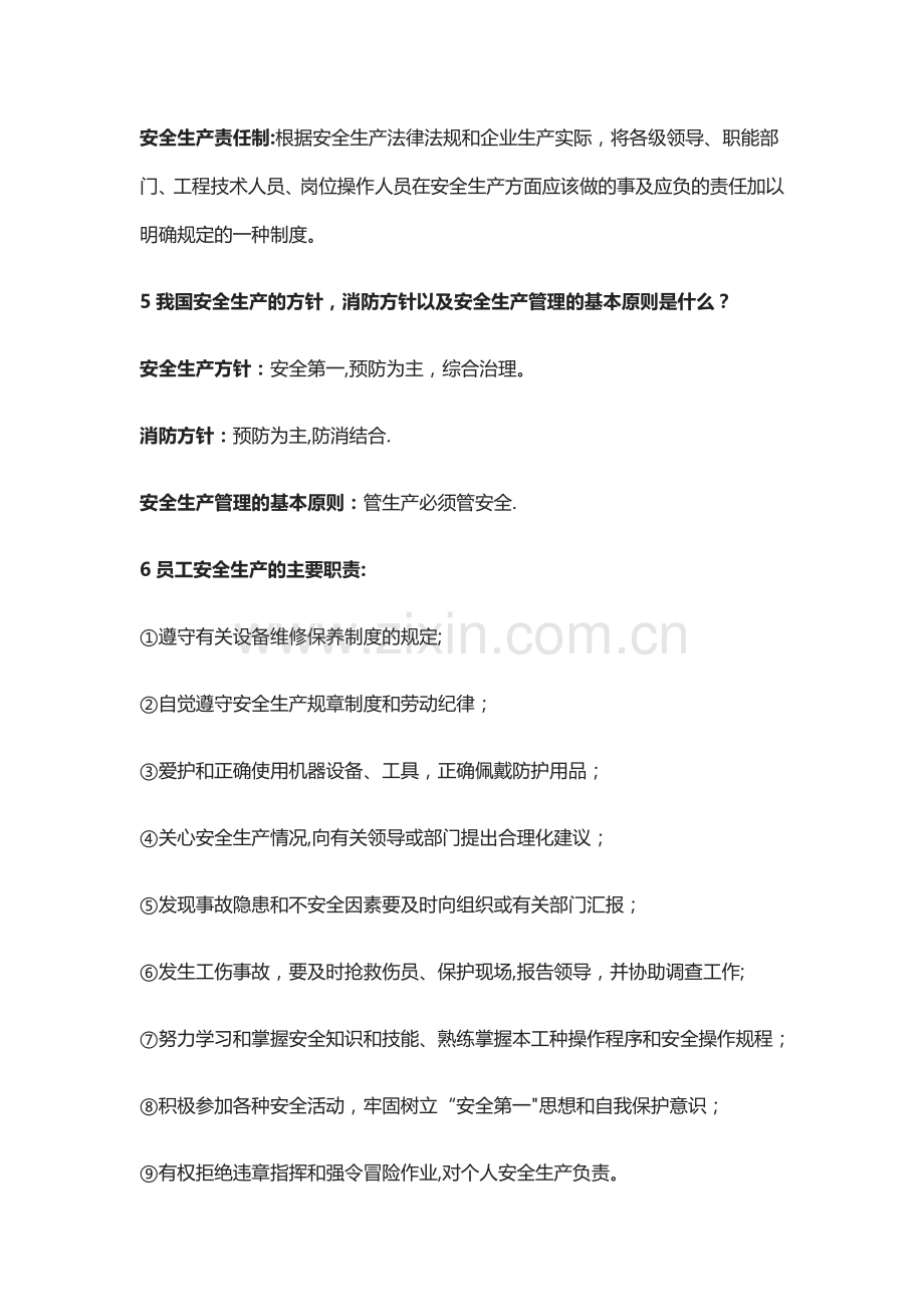 三级安全教育培训材料.docx_第2页