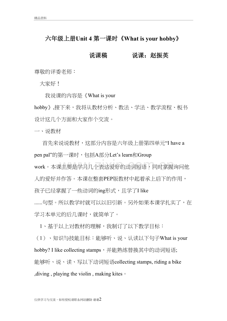 六年级上册Unit-4--I-have-a-pen-pal第一课时说课稿学习资料.doc_第2页