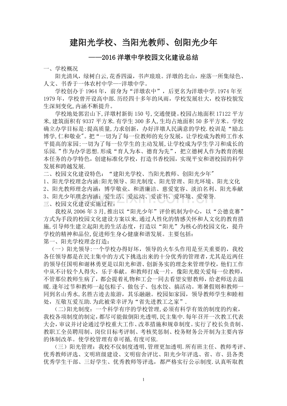 校园文化建设总结.doc_第1页