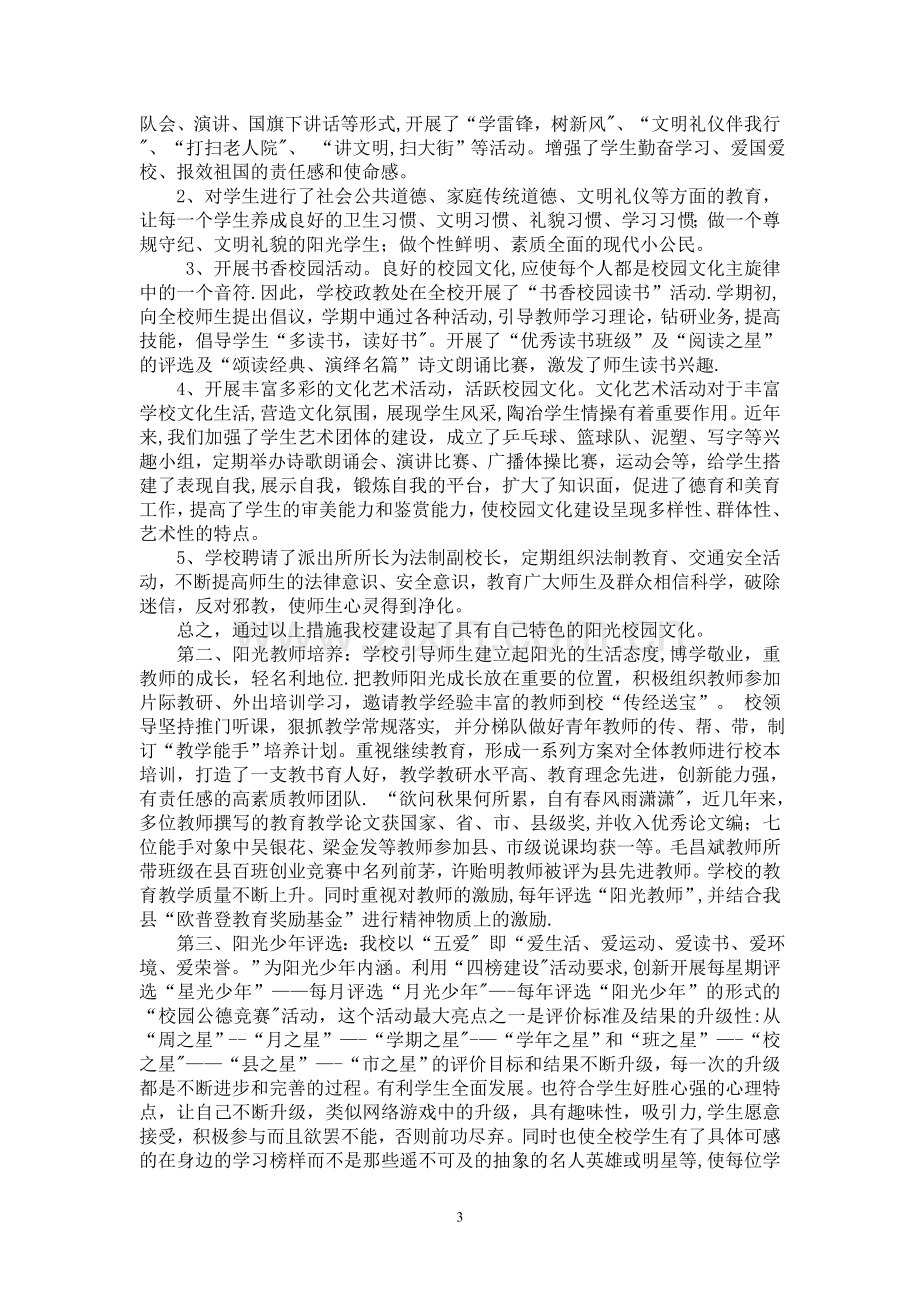 校园文化建设总结.doc_第3页