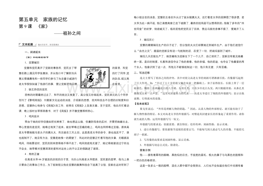 高中语文人教版选修《中国小说欣赏》学案-5.9-祖孙之间.docx_第1页