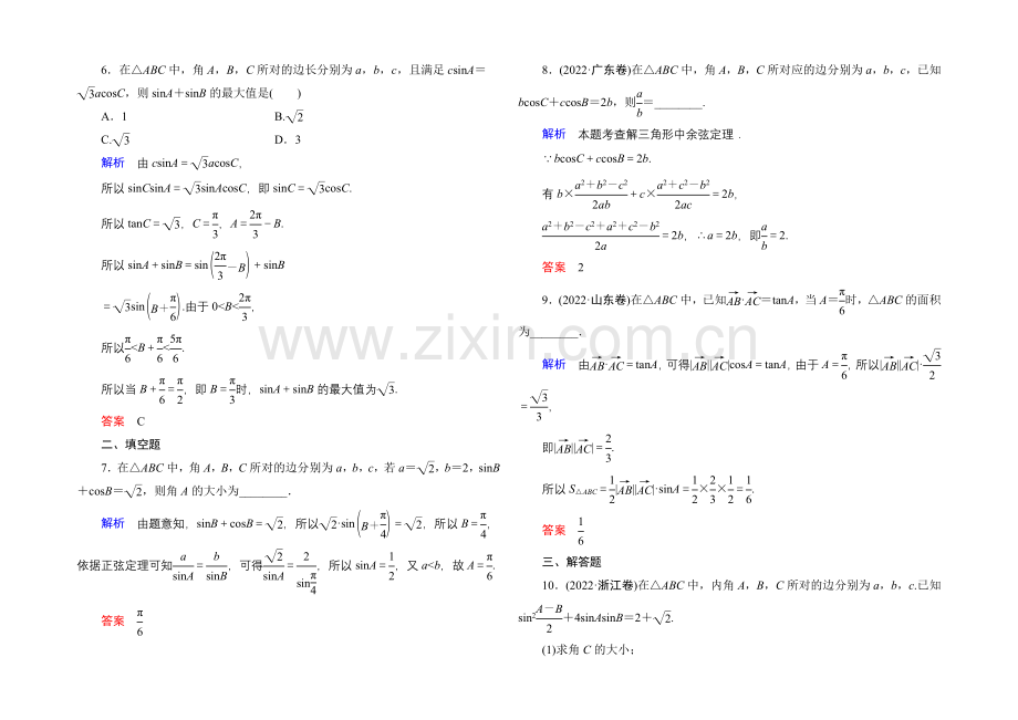 2022届高三数学一轮总复习基础练习：第三章-三角函数、解三角形3-6-.docx_第2页