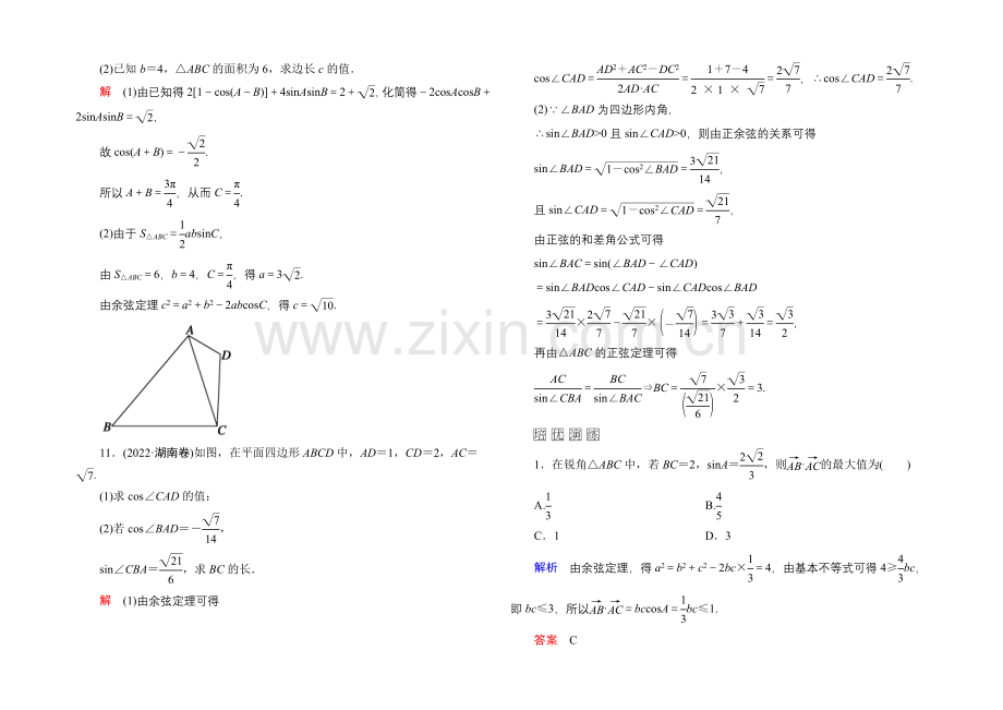 2022届高三数学一轮总复习基础练习：第三章-三角函数、解三角形3-6-.docx_第3页