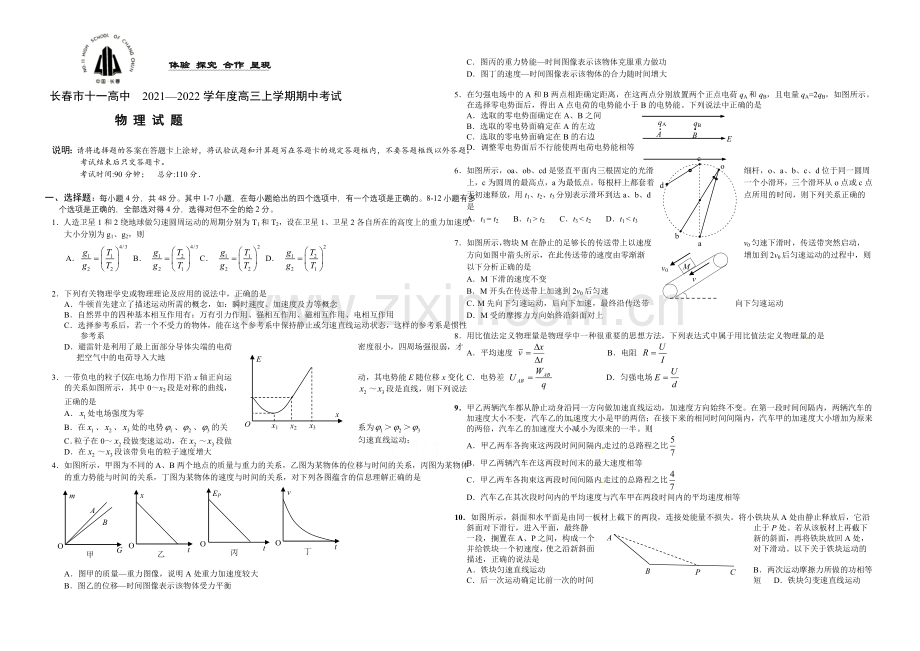 吉林省长春市十一中2022届高三上学期期中试题-物理-Word版含答案.docx_第1页