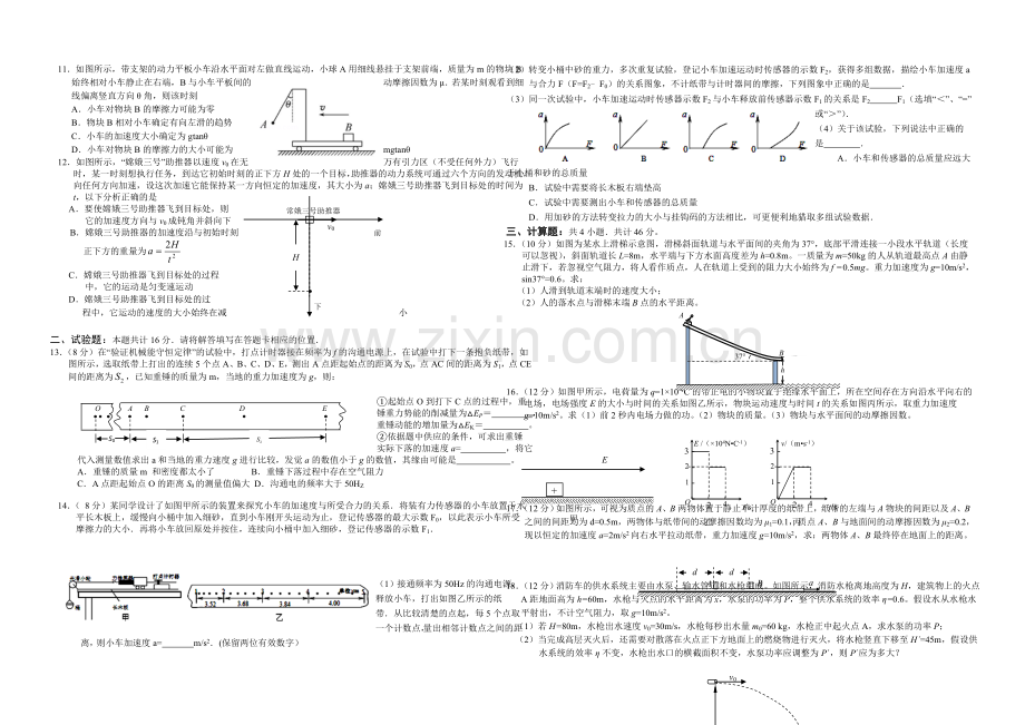 吉林省长春市十一中2022届高三上学期期中试题-物理-Word版含答案.docx_第2页