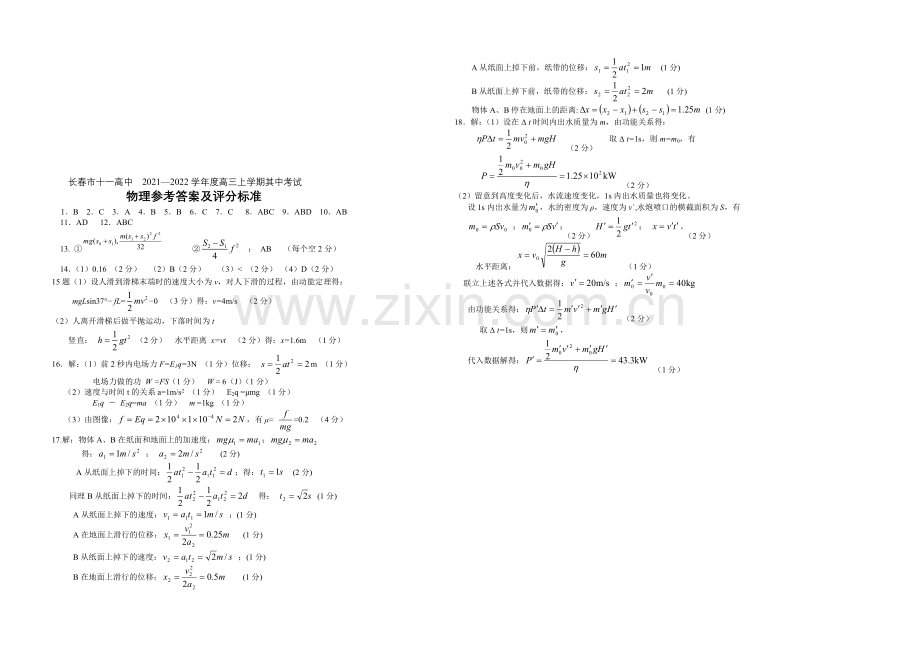 吉林省长春市十一中2022届高三上学期期中试题-物理-Word版含答案.docx_第3页