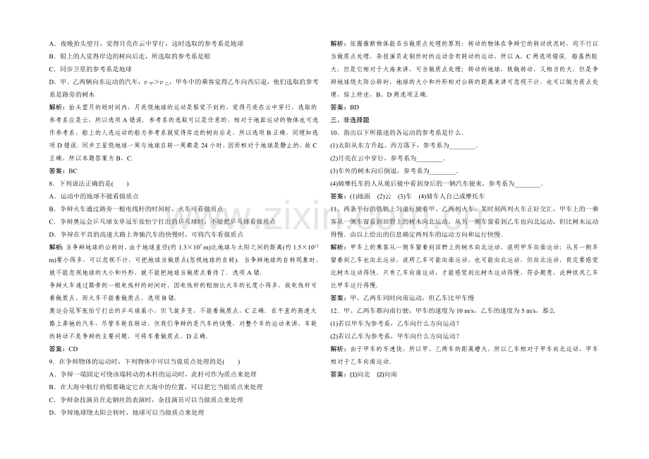 2021-2022学年高一物理粤教版必修1同步训练：1.1-认识运动-Word版含解析.docx_第2页