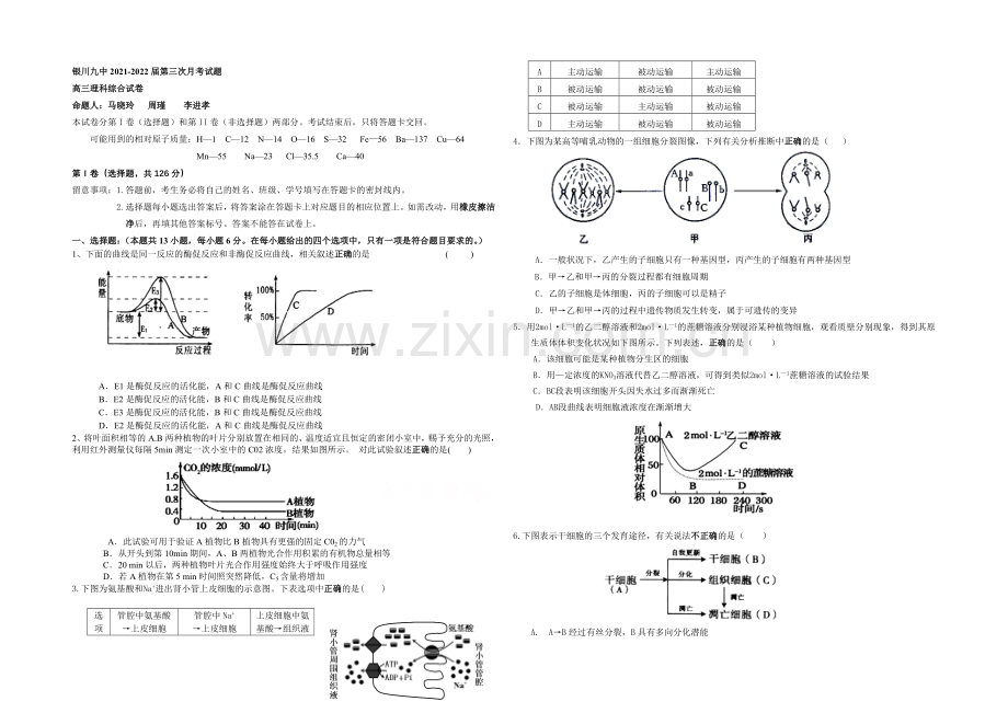 宁夏银川九中2022届高三上学期第三次月考试题-理科综合-Word版含答案.docx_第1页