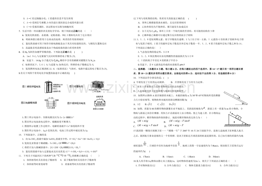 宁夏银川九中2022届高三上学期第三次月考试题-理科综合-Word版含答案.docx_第2页