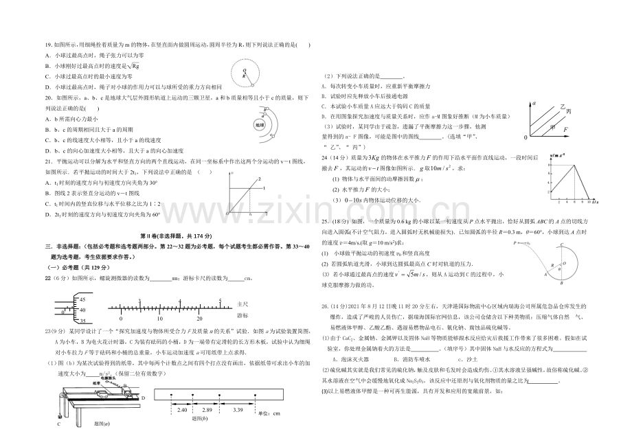 宁夏银川九中2022届高三上学期第三次月考试题-理科综合-Word版含答案.docx_第3页