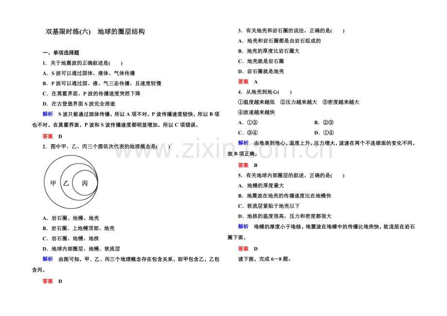 2020-2021学年高中地理新课标版必修1-双基限时练6.docx_第1页