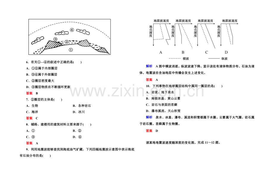 2020-2021学年高中地理新课标版必修1-双基限时练6.docx_第2页