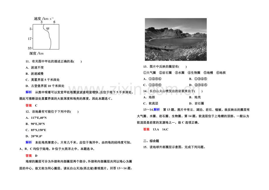 2020-2021学年高中地理新课标版必修1-双基限时练6.docx_第3页