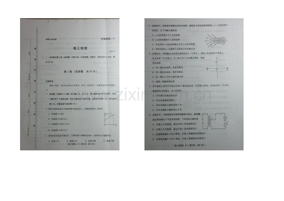 山东省潍坊市2021届高三上学期期末统考物理试题扫描版含答案.docx_第1页