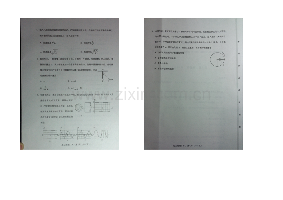 山东省潍坊市2021届高三上学期期末统考物理试题扫描版含答案.docx_第2页