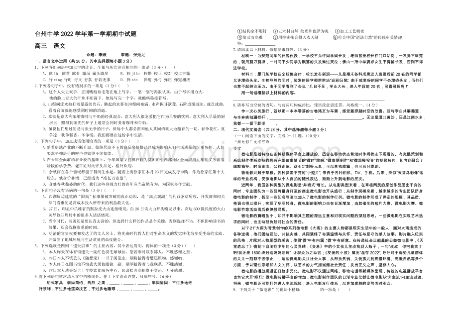 浙江省台州中学2021届高三上学期期中考试语文-Word版含答案.docx_第1页