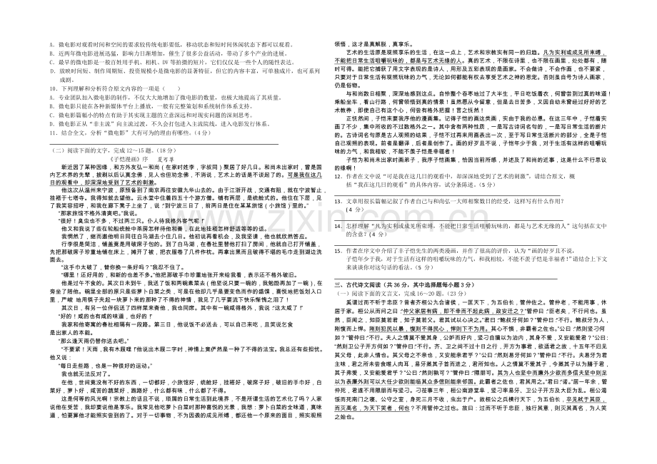 浙江省台州中学2021届高三上学期期中考试语文-Word版含答案.docx_第2页